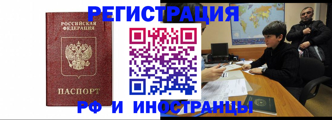 прописка для работы в Избербаше